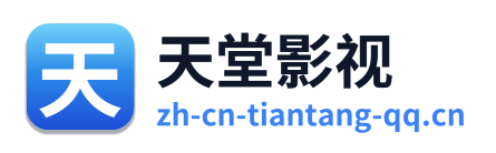天堂影视 Logo